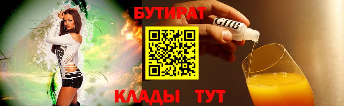 Бутират жидкий экстази  Вход с VPN  Сарапул 