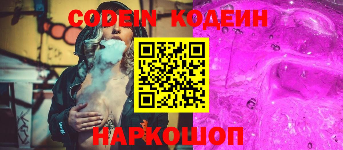 Codein напиток Lean (лин)  Вход с VPN  Сарапул  Кодеиновый сироп Lean напиток Lean (лин) 