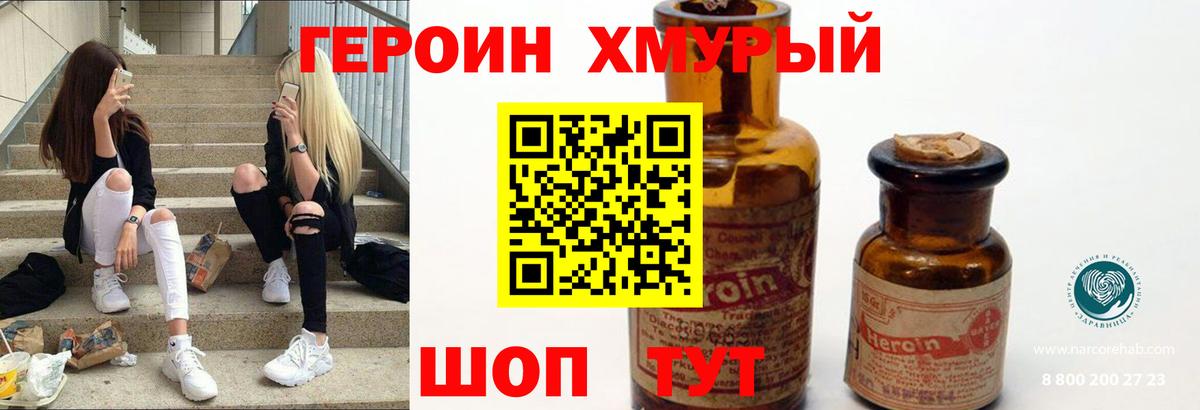 ГЕРОИН хмурый  Вход с VPN  Сарапул 